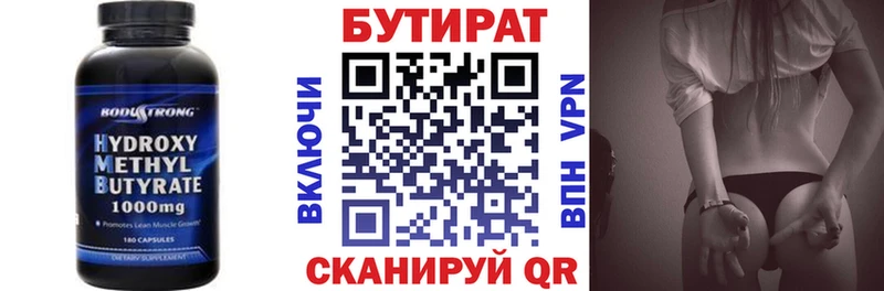 Купить  Княгинино  Бутират бутандиол 